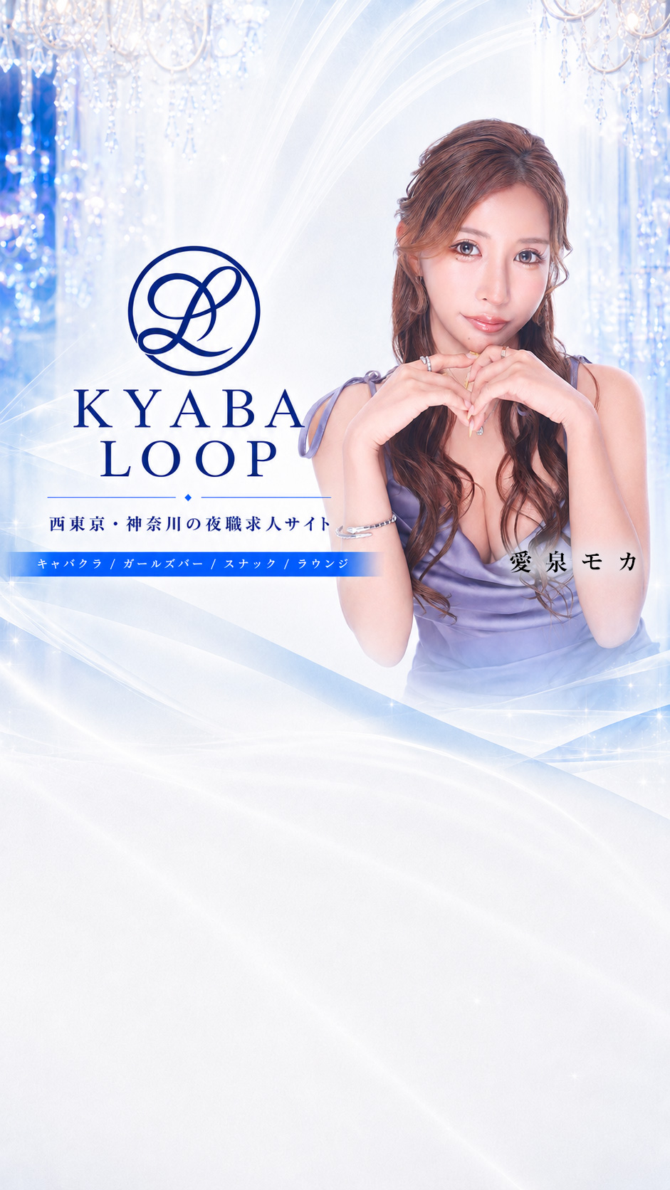 KYABALOOP メインビジュアル